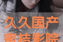 久久网国产视频,久久网带你领略本土影视魅力